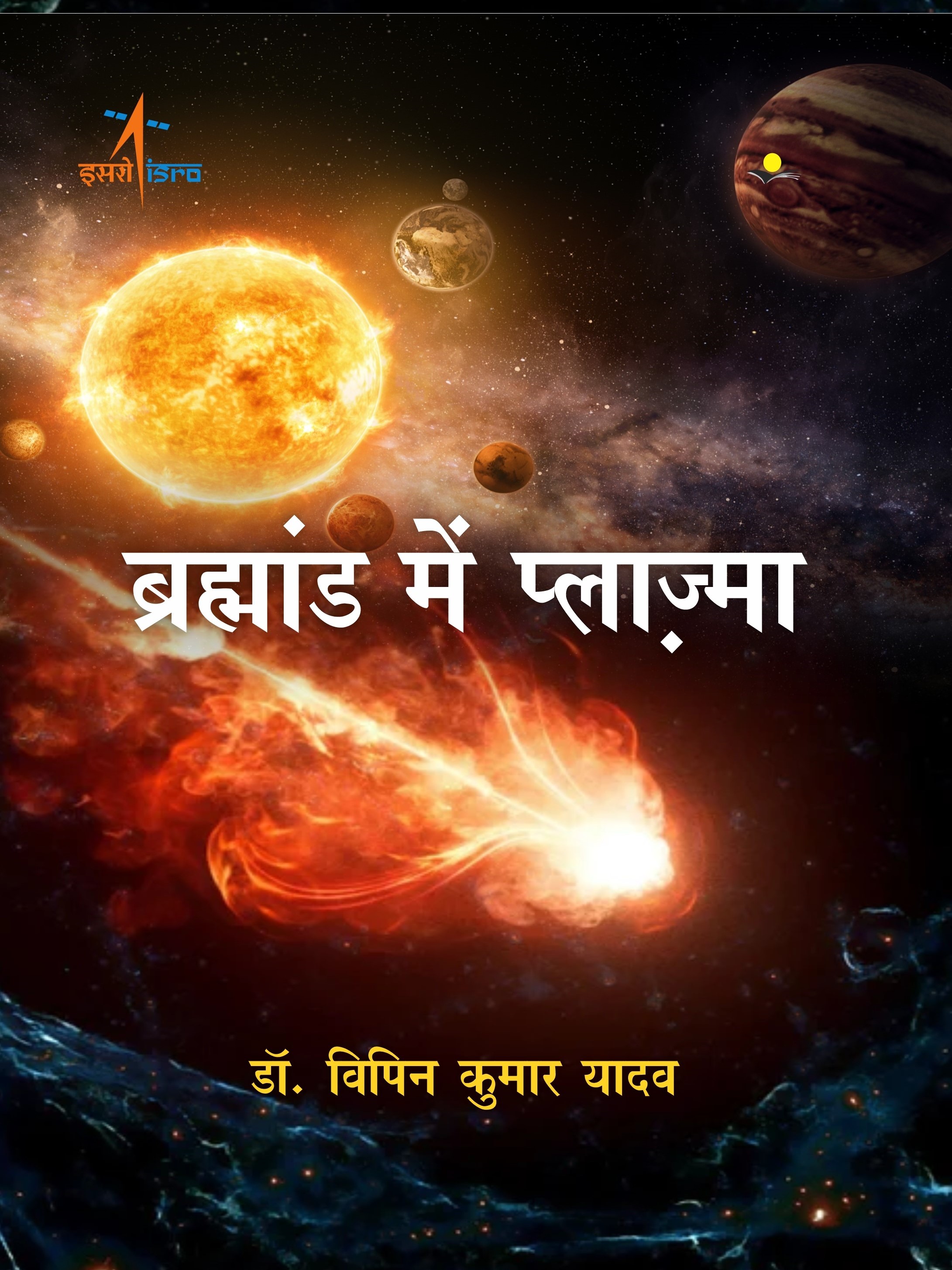 Brahmand Mein Plasma